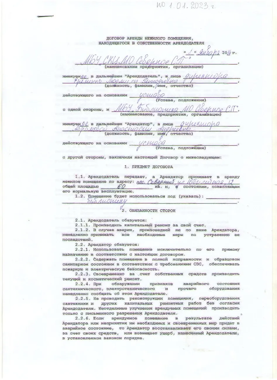 договор1