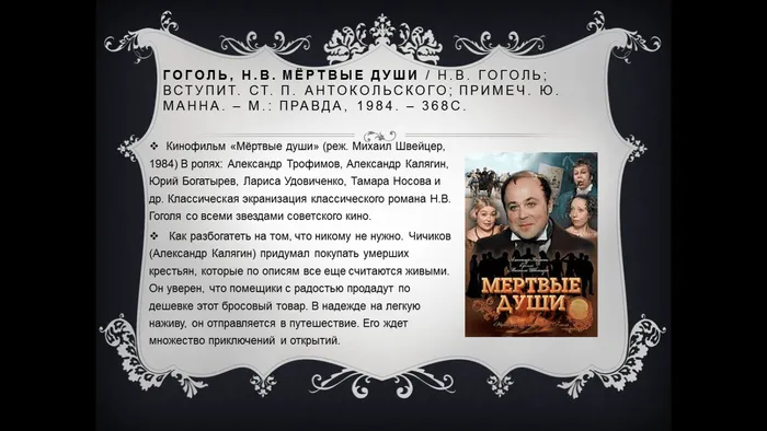 Экраниз.рус.классики 6