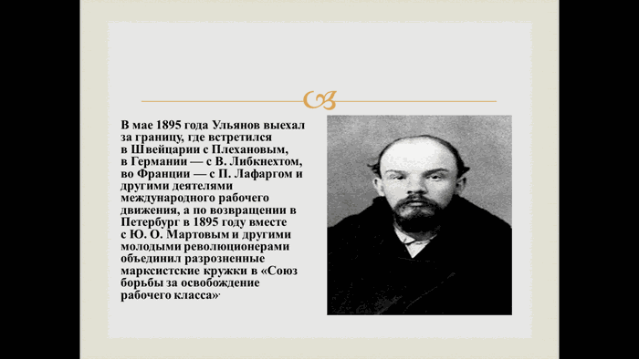 В.И. Ленин 4