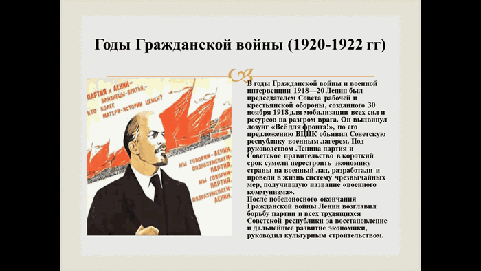 В.И. Ленин 12